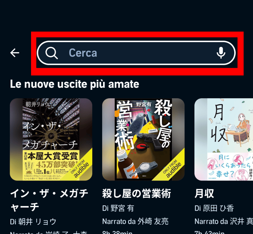 Audible検索スペース画面