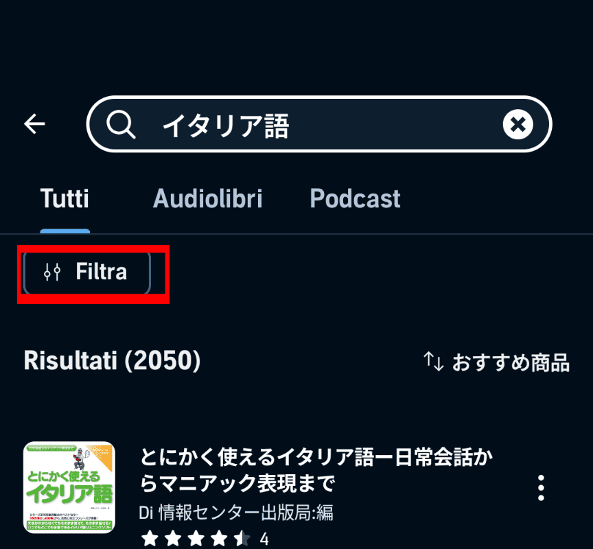 Audibleイタリア語検索結果画面