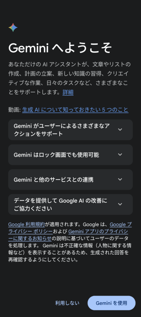 Geminiへようこそ画面