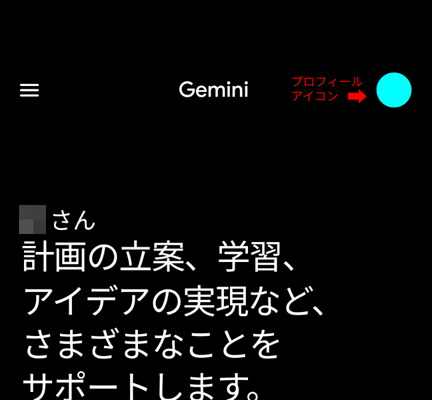 画面_プロフィールアイコン