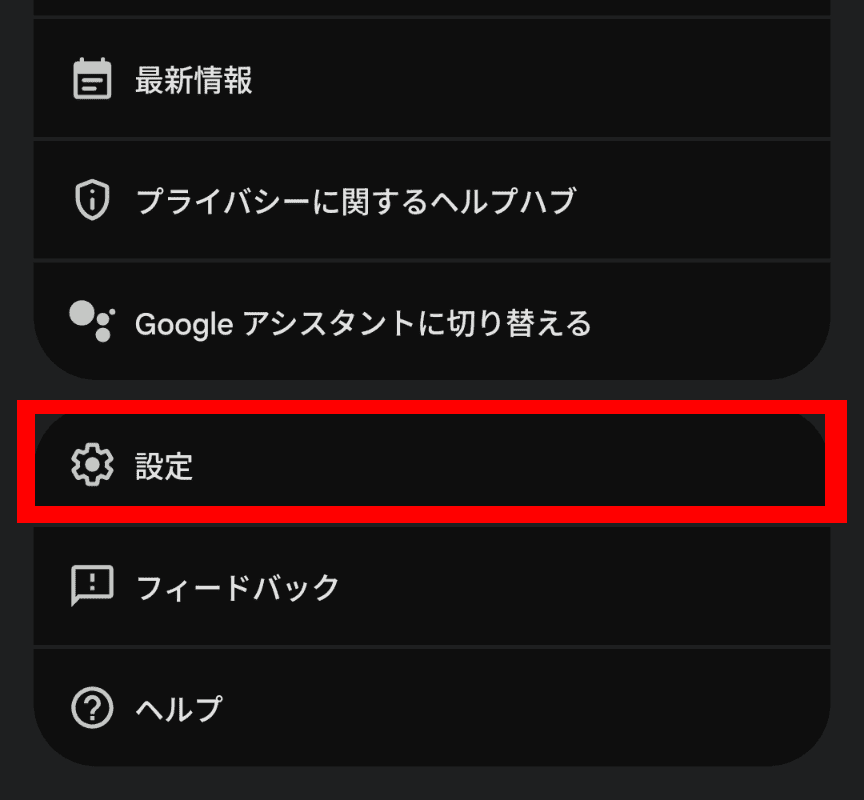 画面_設定
