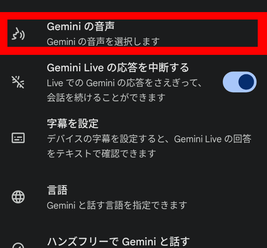 画面_Geminiの音声