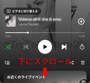 spotify「再生コントロール」画面