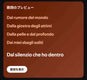 spotify「歌詞プレビュー」画面