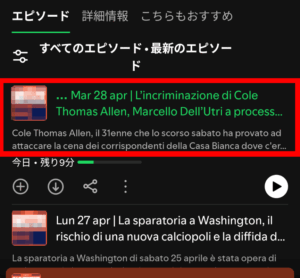 Spotify「ポッドキャスト」エピソード画面